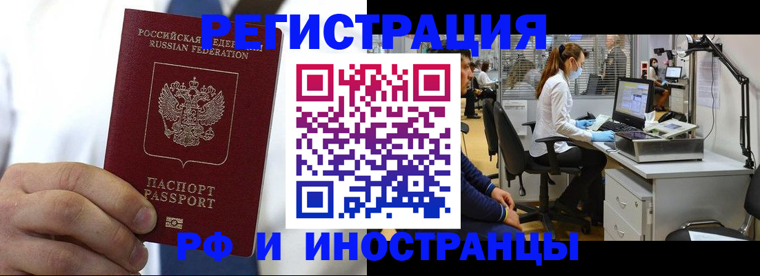 прописка штамп в Красноармейске