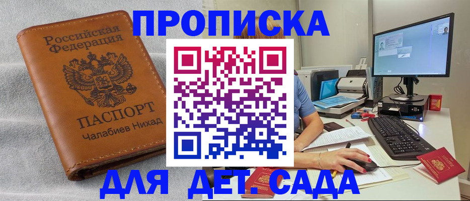 прописка для школы в Красноармейске