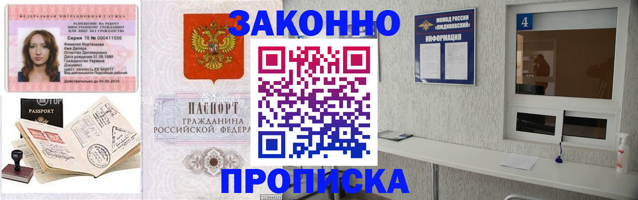 прописка в квартире в Красноармейске