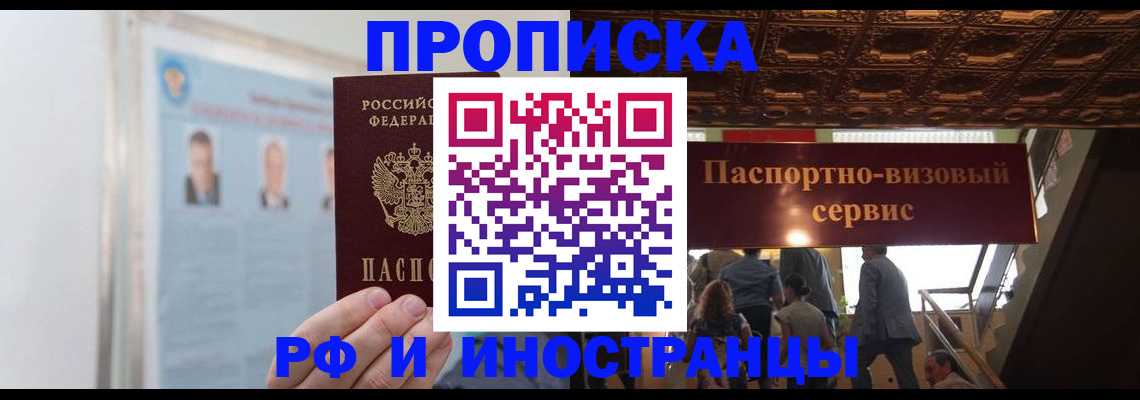 временная регистрация в Красноармейске