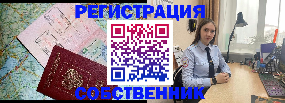 прописка для военкомата в Красноармейске