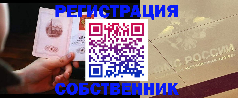 временная регистрация в Красноармейске