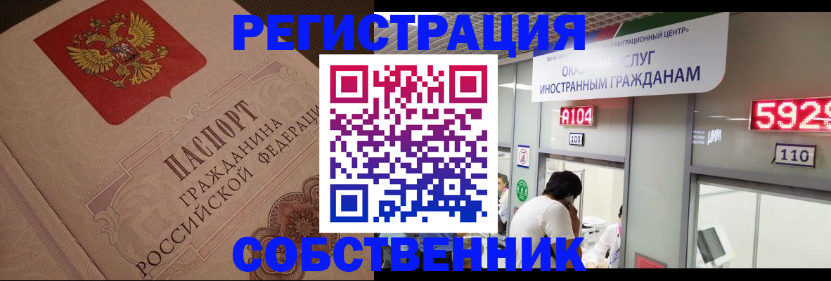 временная регистрация для школы в Красноармейске