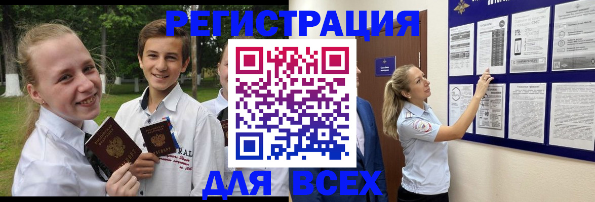 прописка для работы в Красноармейске