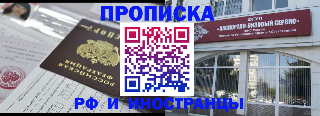 прописка регистрация в Красноармейске