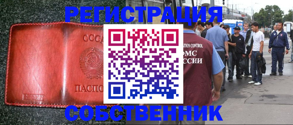 купить прописку в Красноармейске